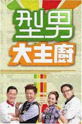即兴三十秒 - 久久电影喜剧综艺