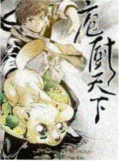 厨房里的哲学 - 久久电影美食综艺